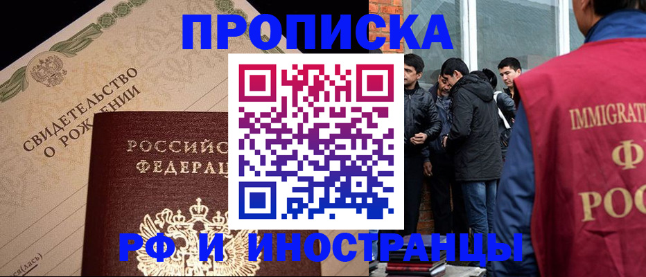 прописка ребенка в Сыктывкаре